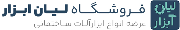 فروشگاه لیان ابزار